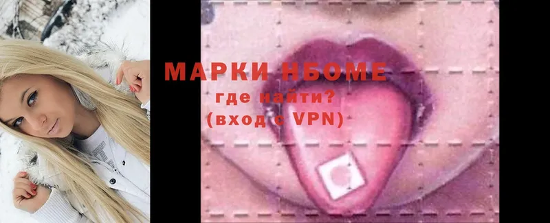 Марки N-bome 1,8мг  Бирюсинск 